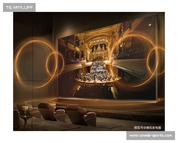 空间音频技术营造三维声场，提升临场感受